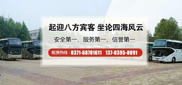 鄭州租賃大巴車是如何確定座位的? 鄭州租賃大巴車是如何確定座位的?