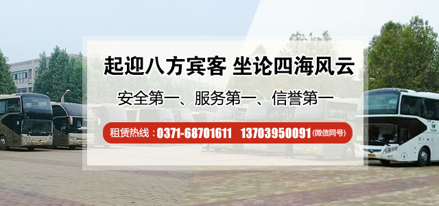 鄭州大巴車租賃一天費(fèi)用價格大概多少？